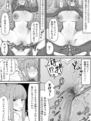 [やまだ] さいきょうのおね〇ちゃんズ_4