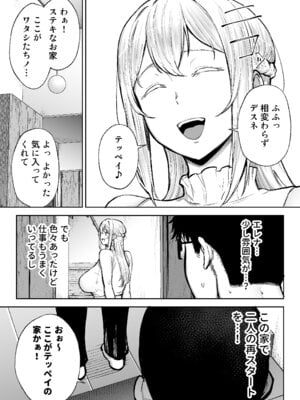 [ゴールデンバズーカ] 寝取られた爆乳ブロンド妻エレナ3 ―妻も新居も田舎おやじに頂かれましたw―_10