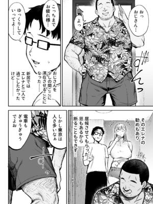 [ゴールデンバズーカ] 寝取られた爆乳ブロンド妻エレナ3 ―妻も新居も田舎おやじに頂かれましたw―_11