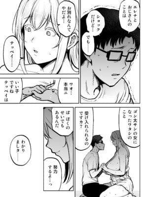 [ゴールデンバズーカ] 寝取られた爆乳ブロンド妻エレナ3 ―妻も新居も田舎おやじに頂かれましたw―_20