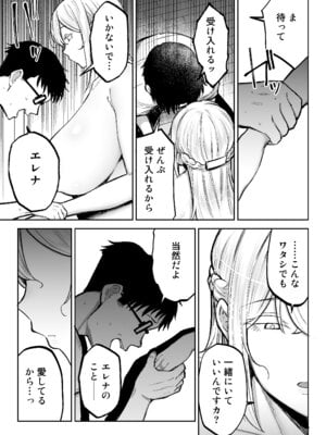 [ゴールデンバズーカ] 寝取られた爆乳ブロンド妻エレナ3 ―妻も新居も田舎おやじに頂かれましたw―_70