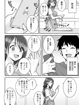 [三崎 (ポンスケ)] ムッキムキの黒人デカチンポで出張中の夫にできないアクメSEX_03