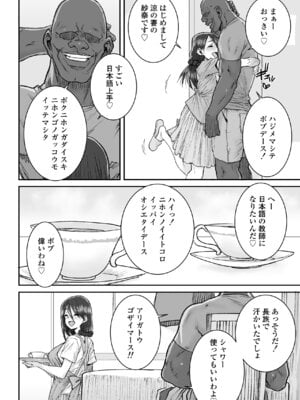 [三崎 (ポンスケ)] ムッキムキの黒人デカチンポで出張中の夫にできないアクメSEX_05