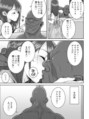 [三崎 (ポンスケ)] ムッキムキの黒人デカチンポで出張中の夫にできないアクメSEX_28