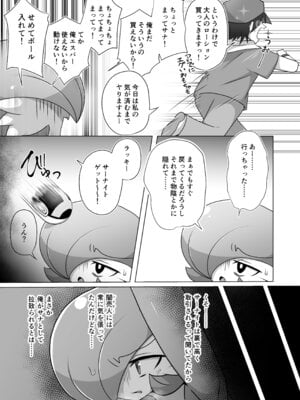 [呑気な露店 (呑み気)] ポケルス再録 (ポケットモンスター)_30