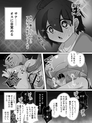 [呑気な露店 (呑み気)] ポケルス再録 (ポケットモンスター)_42