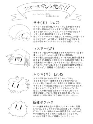 [呑気な露店 (呑み気)] ポケルス再録 (ポケットモンスター)_46