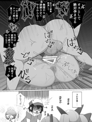 [呑気な露店 (呑み気)] ポケルス再録 (ポケットモンスター)_64