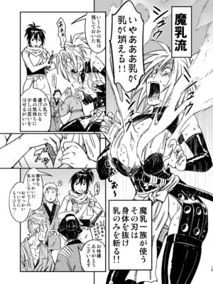 [山田秀樹] 魔乳秘剣帖のお蔵出し本_12