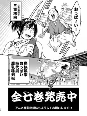 [山田秀樹] 魔乳秘剣帖のお蔵出し本_15