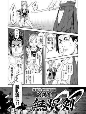 [山田秀樹] 魔乳秘剣帖のお蔵出し本_17