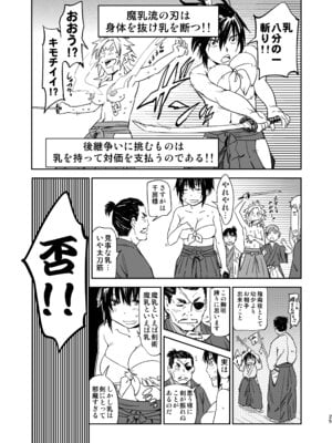 [山田秀樹] 魔乳秘剣帖のお蔵出し本_24