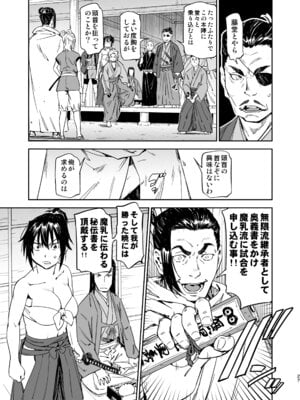 [山田秀樹] 魔乳秘剣帖のお蔵出し本_26