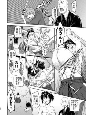 [山田秀樹] 魔乳秘剣帖のお蔵出し本_28