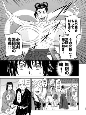 [山田秀樹] 魔乳秘剣帖のお蔵出し本_29