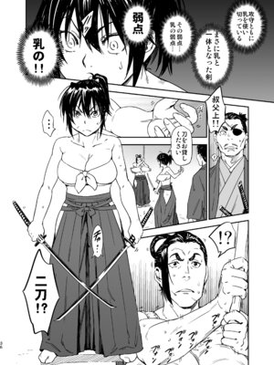 [山田秀樹] 魔乳秘剣帖のお蔵出し本_33