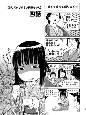 [山田秀樹] 魔乳秘剣帖のお蔵出し本_50