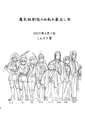 [山田秀樹] 魔乳秘剣帖のお蔵出し本_63