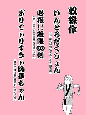 [山田秀樹] 魔乳秘剣帖のお蔵出し本_65