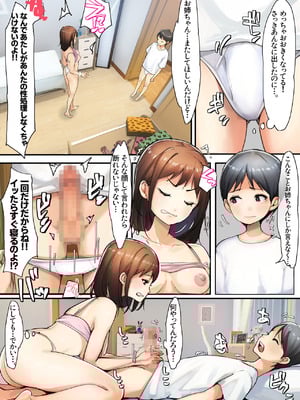 [甘なつな] おねえちゃんは弟の性欲に振り回されるわけない！！！_18