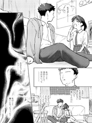 [蕩々堂] お兄ちゃんが優しくない～流されセックス後、無限お仕置き近親セックス～_06