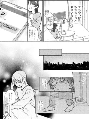 [蕩々堂] お兄ちゃんが優しくない～流されセックス後、無限お仕置き近親セックス～_08