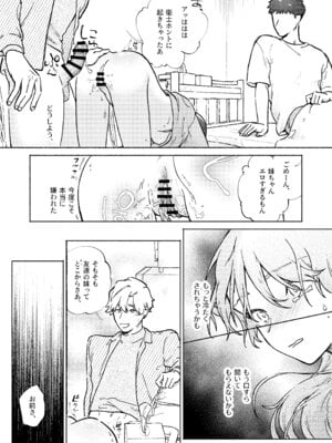 [蕩々堂] お兄ちゃんが優しくない～流されセックス後、無限お仕置き近親セックス～_32