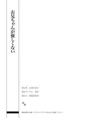[蕩々堂] お兄ちゃんが優しくない～流されセックス後、無限お仕置き近親セックス～_63