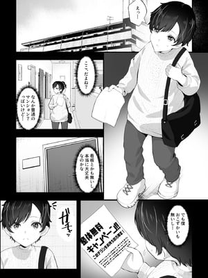 [銀しお本舗 (銀塩)] マッサージおばさんとオナペットの僕〜エセ整体師の根暗巨女にM男調教される日々〜_03