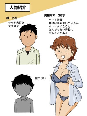 [黒爪フータ] モブ顔の美穂ママ 息子に口止めセックスをする_03