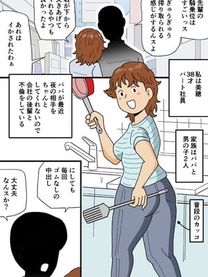 [黒爪フータ] モブ顔の美穂ママ 息子に口止めセックスをする_05