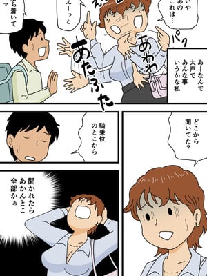 [黒爪フータ] モブ顔の美穂ママ 息子に口止めセックスをする_10