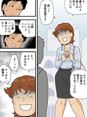 [黒爪フータ] モブ顔の美穂ママ 息子に口止めセックスをする_11