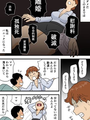 [黒爪フータ] モブ顔の美穂ママ 息子に口止めセックスをする_12