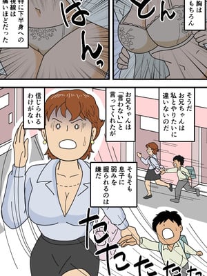 [黒爪フータ] モブ顔の美穂ママ 息子に口止めセックスをする_15