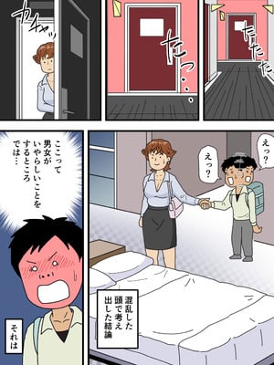 [黒爪フータ] モブ顔の美穂ママ 息子に口止めセックスをする_16