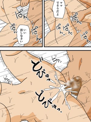 [黒爪フータ] モブ顔の美穂ママ 息子に口止めセックスをする_23