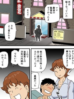 [黒爪フータ] モブ顔の美穂ママ 息子に口止めセックスをする_40