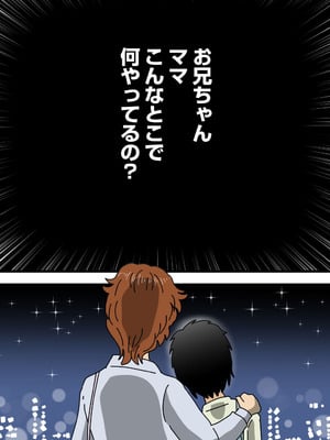 [黒爪フータ] モブ顔の美穂ママ 息子に口止めセックスをする_41