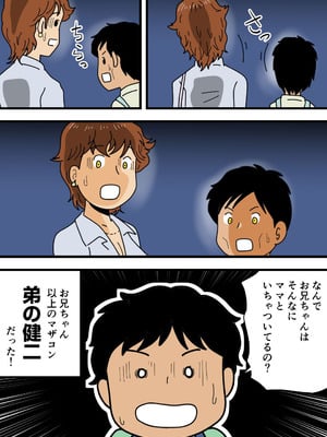 [黒爪フータ] モブ顔の美穂ママ 息子に口止めセックスをする_42