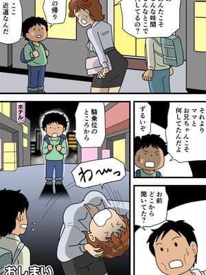 [黒爪フータ] モブ顔の美穂ママ 息子に口止めセックスをする_43