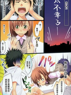 (C79) [ゆめようび (一夢)] びりびりぶるぶる (とある科学の超電磁砲) [中国翻訳]_02