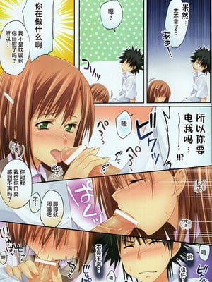 (C79) [ゆめようび (一夢)] びりびりぶるぶる (とある科学の超電磁砲) [中国翻訳]_03