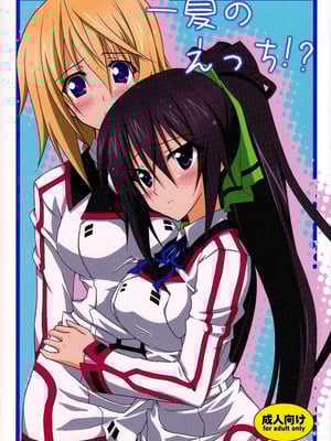 (C80) [AQUA-FANG (槐、三郷)] 一夏のえっち!？ (IS＜インフィニット・ストラトス＞) [中国翻訳]