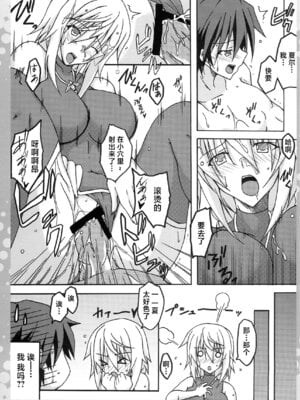 (C80) [AQUA-FANG (槐、三郷)] 一夏のえっち!？ (IS＜インフィニット・ストラトス＞) [中国翻訳]_06