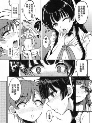 (C102) [エソラnote (間島白幸)] フユショタ (アイドルマスターシャイニーカラーズ) [中国翻訳]_10