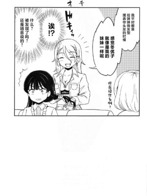 (C102) [エソラnote (間島白幸)] フユショタ (アイドルマスターシャイニーカラーズ) [中国翻訳]_24