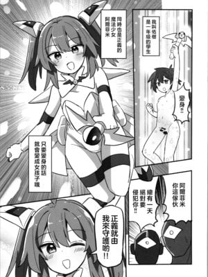 (C106) [さね野郎] TS魔法少女、触手に堕ちる｜性转魔法少女、堕落于触手中 [瑞树汉化组]_03