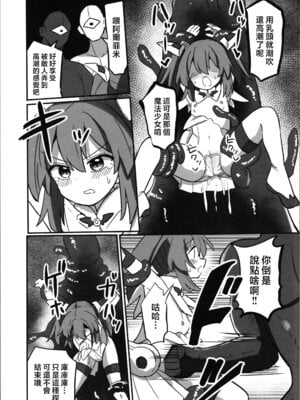 (C106) [さね野郎] TS魔法少女、触手に堕ちる｜性转魔法少女、堕落于触手中 [瑞树汉化组]_09