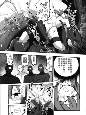 (C106) [さね野郎] TS魔法少女、触手に堕ちる｜性转魔法少女、堕落于触手中 [瑞树汉化组]_11